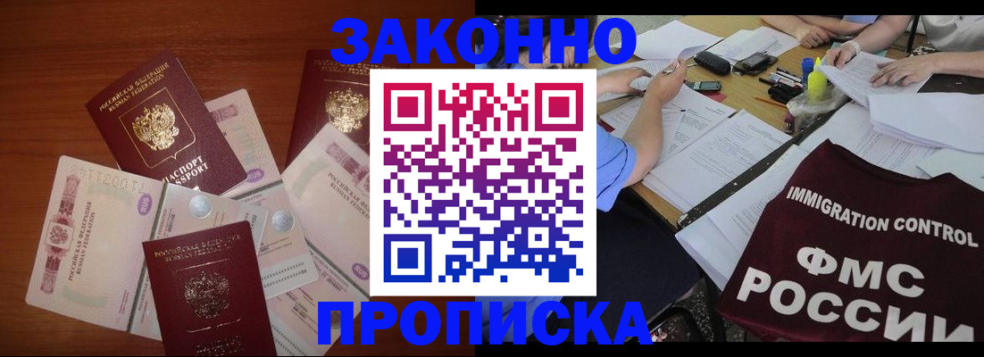 временная регистрация купить в Одинцово