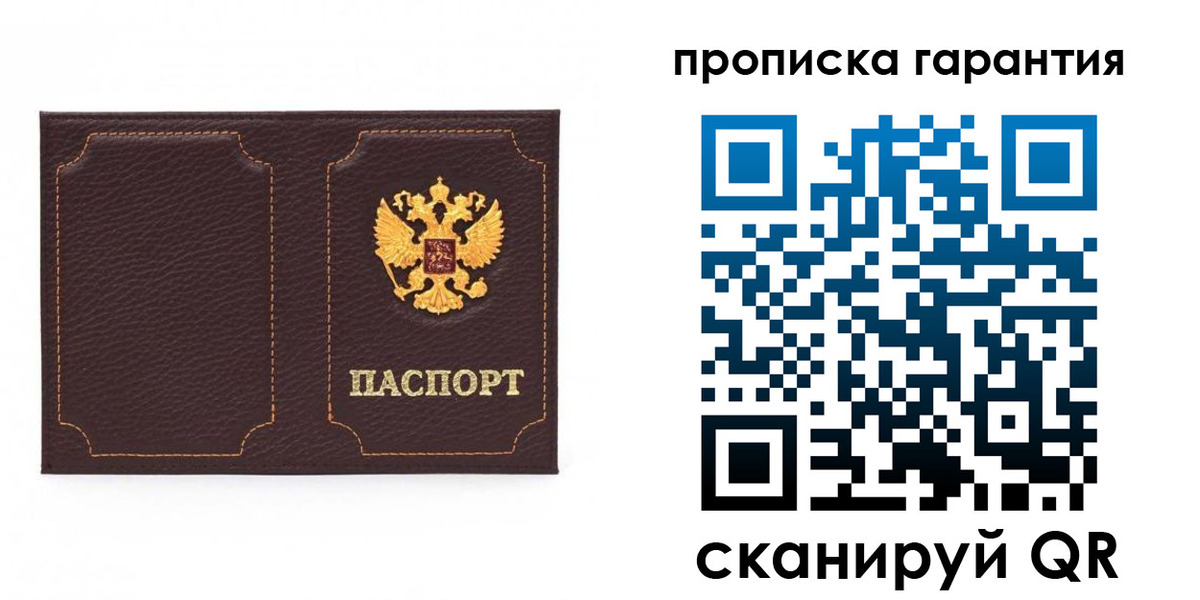 прописка для работы в Одинцово