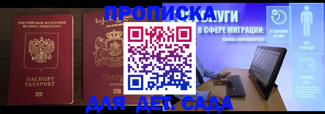 прописка регистрация в Одинцово