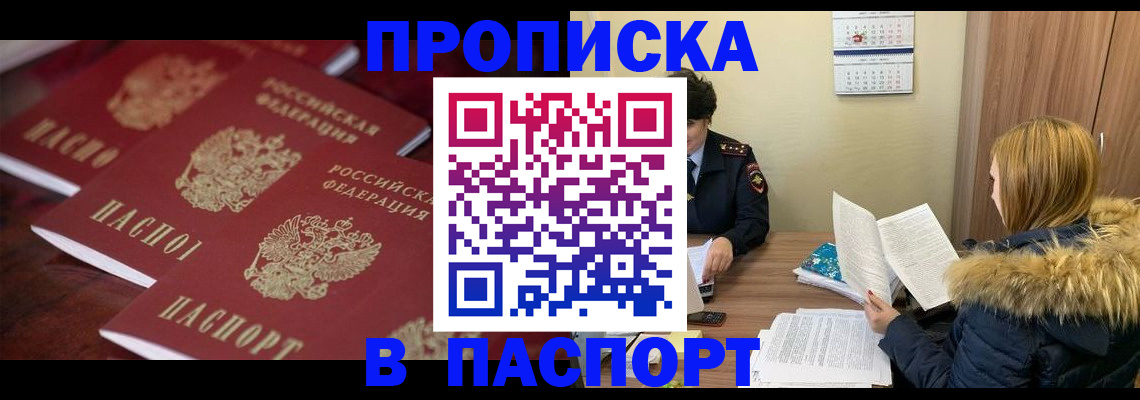 пропишу в квартире в Одинцово